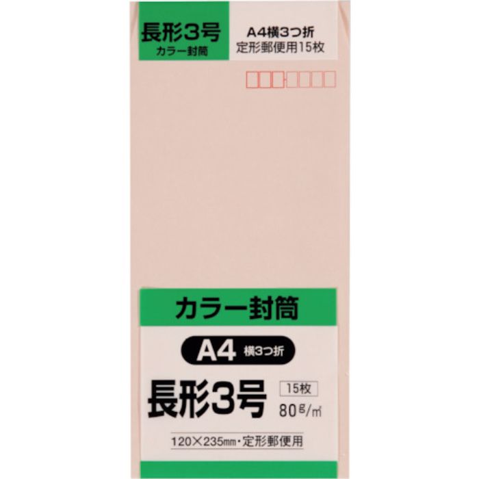 キングコーポ 長形3号封筒 Hiソフトピンク80g 15枚入(Tcode:2556039)