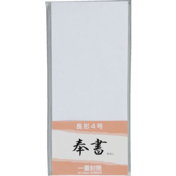 キングコーポ 長形4号奉書一重封筒 10枚(Tcode:3692587)
