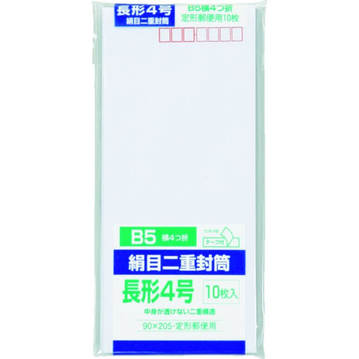 キングコーポ 二重封筒 長4 絹目 10枚(Tcode:8560502)