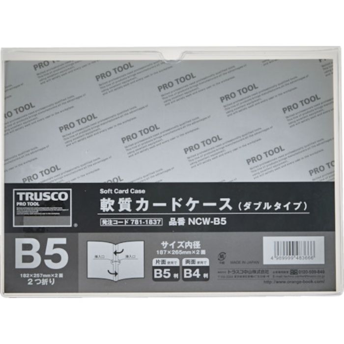 TRUSCO 軟質カードケース B5 ダブルタイプ