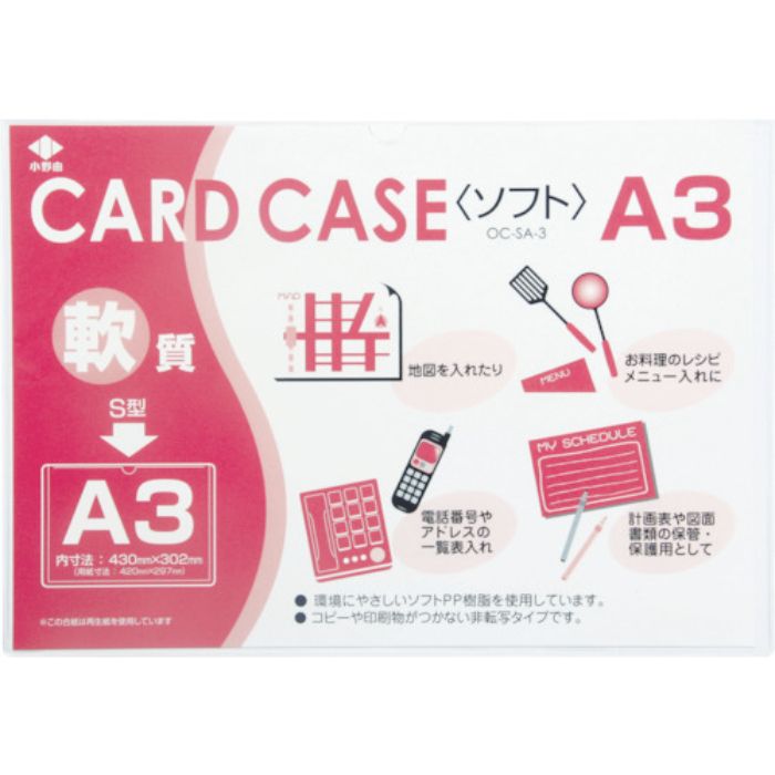 小野由 軟質カードケース(A3)(Tcode:3561836)
