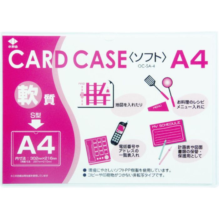 小野由 軟質カードケース(A4)(Tcode:3561844)
