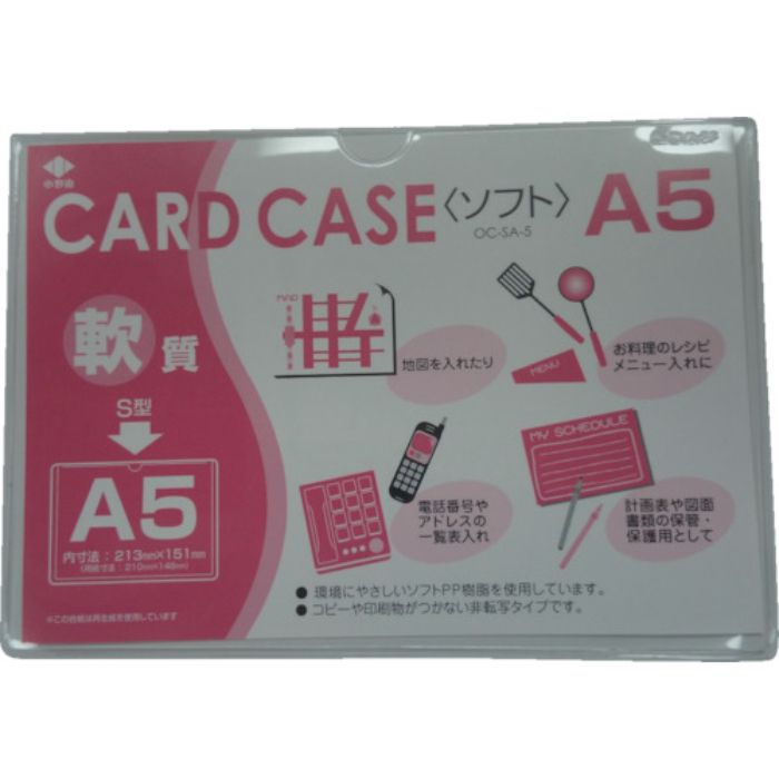 小野由 軟質カードケース(A5)(Tcode:3561852)