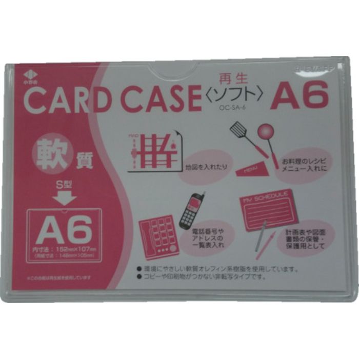 小野由 軟質カードケース(A6)(Tcode:3561861)