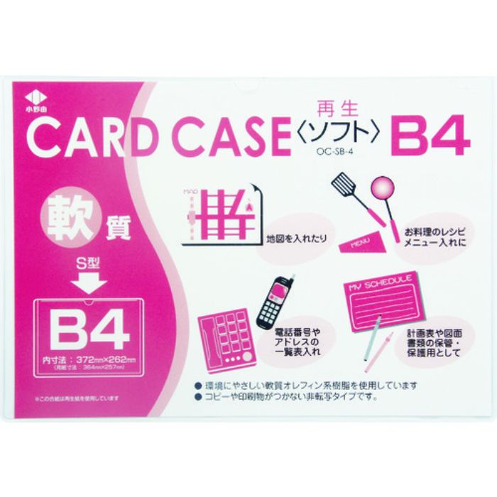 小野由 軟質カードケース(B4)(Tcode:3561887)
