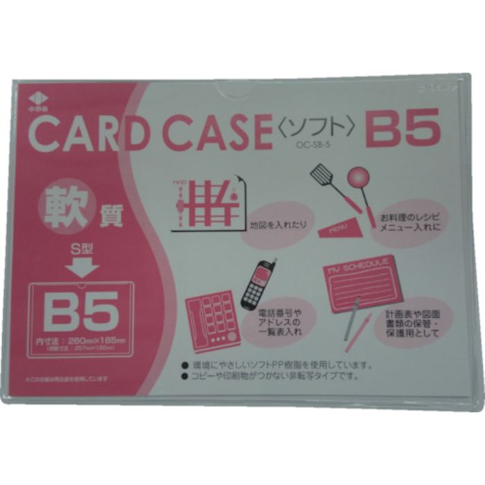 小野由 軟質カードケース(B5)(Tcode:3561895)