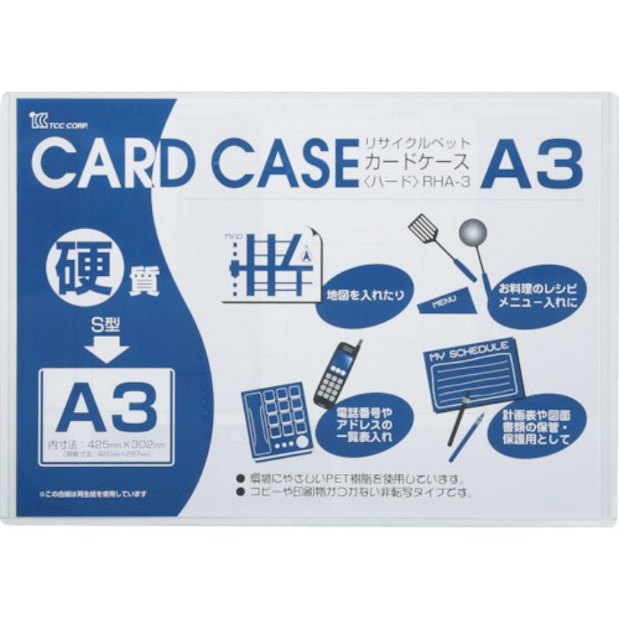 小野由 リサイクルカードケース 硬質タイプ A3 厚み0.4mm(Tcode:3935795)