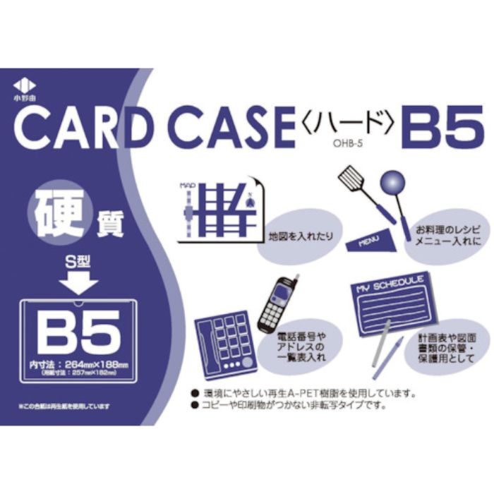 小野由 リサイクルカードケース 硬質タイプ B5 厚み0.4mm(Tcode:4239814)