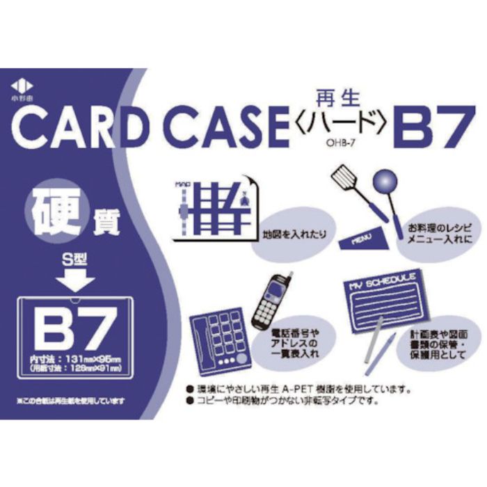 小野由 リサイクルカードケース 硬質タイプ B7 厚み0.4mm(Tcode:4239831)