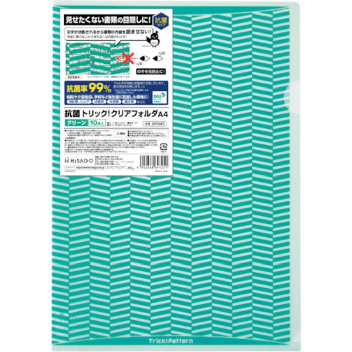 ヒサゴ 抗菌トリック!クリアフォルダ A4 グリーン(Tcode:2187306)