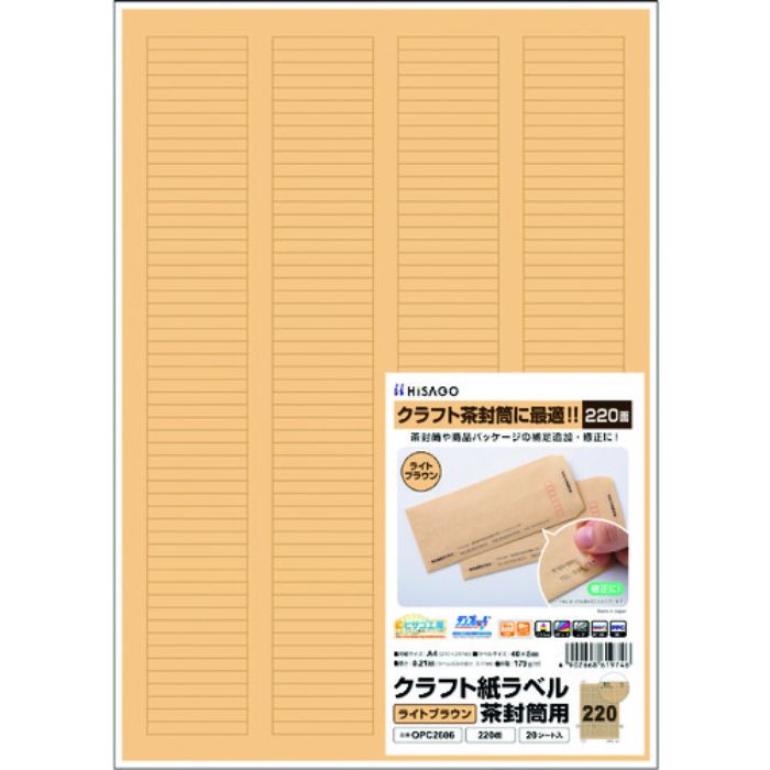 ヒサゴ クラフト紙ラベル ライトブラウン 茶封筒用 A4 220面(Tcode:2292824)