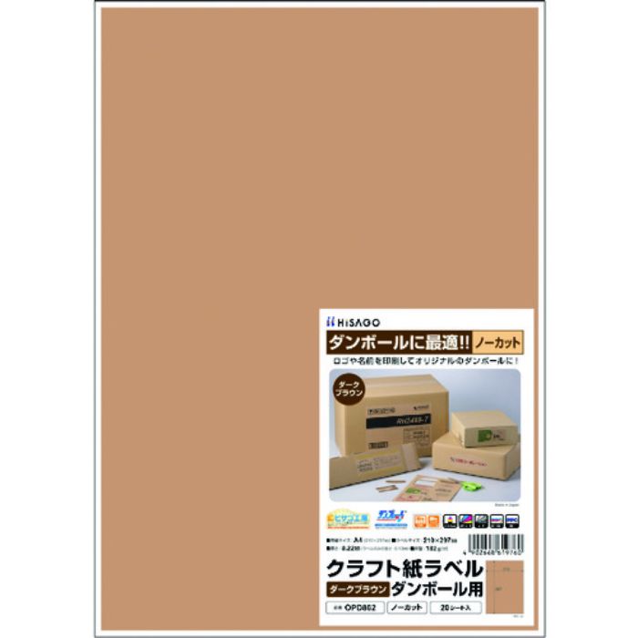ヒサゴ クラフト紙ラベル ダークブラウン ダンボール用 A4 ノーカット(Tcode:2292790)