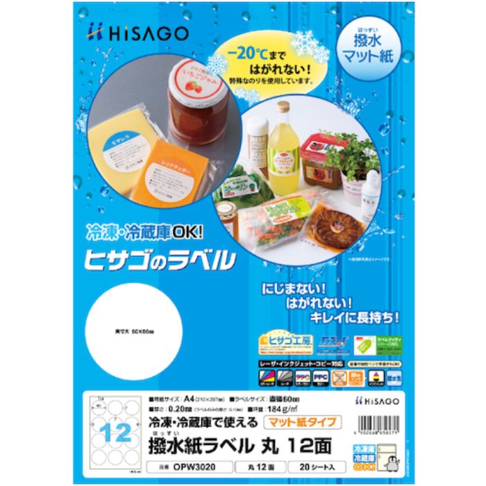 ヒサゴ 撥水紙ラベル A4 丸 12面(Tcode:4484600)