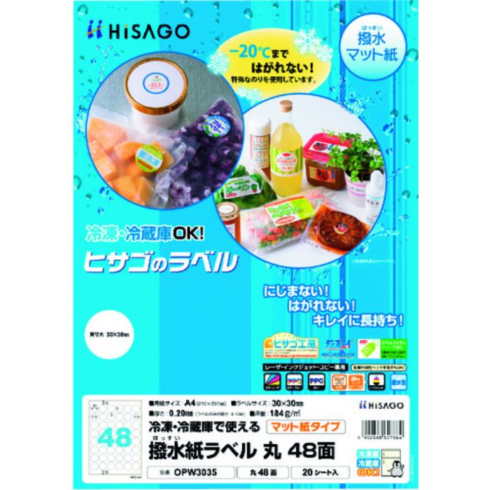 ヒサゴ 撥水紙ラベルA4 丸48面(Tcode:2226495)