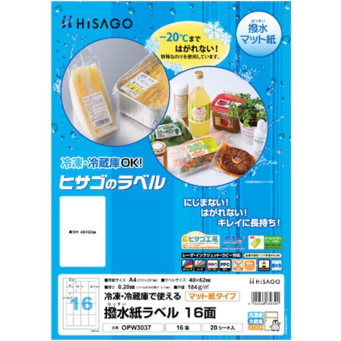 ヒサゴ 撥水紙ラベル A4 16面(Tcode:4484601)