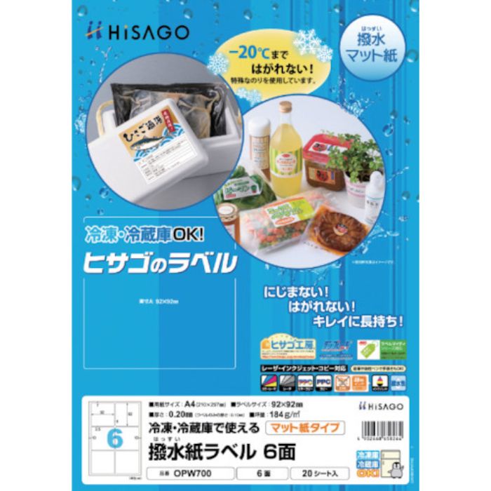 ヒサゴ 撥水紙ラベル A4 6面(Tcode:4484597)