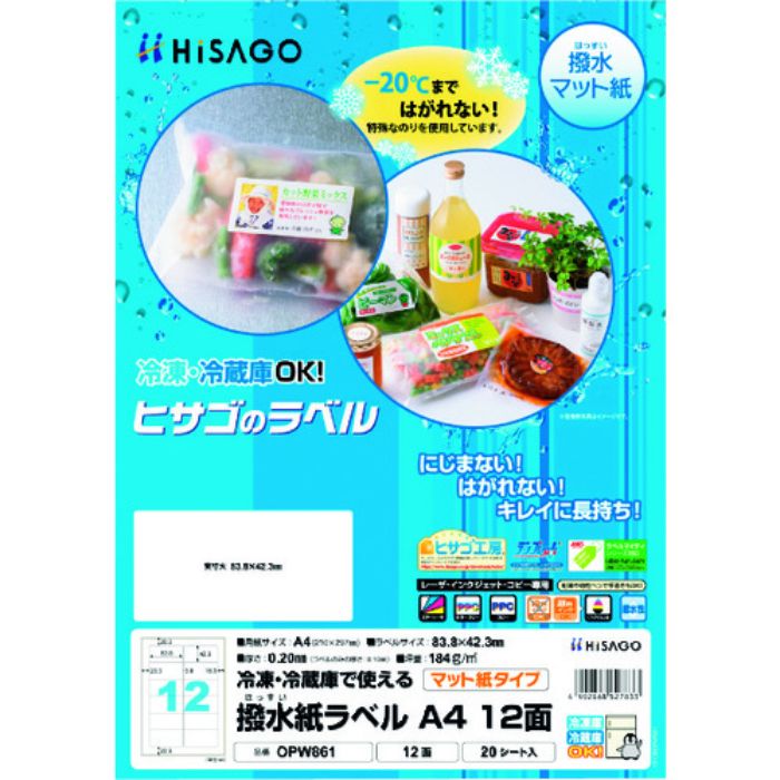 ヒサゴ 撥水紙ラベルA4 12面(Tcode:2226519)