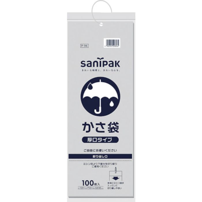 サニパック カサ袋厚口タイプ透明 100枚(Tcode:4331982)