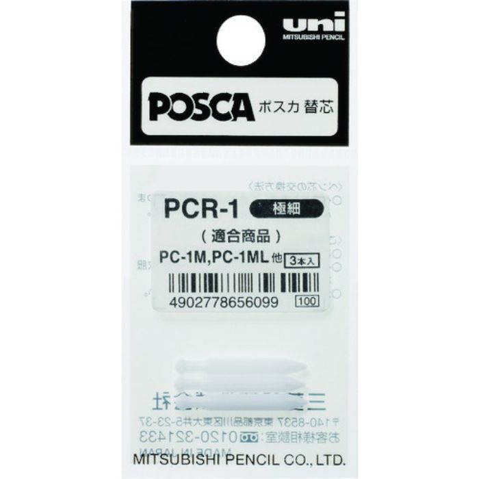 uni 水性顔料マーカー ポスカ 極細 ぺん替え芯 3本入(Tcode:7924046)