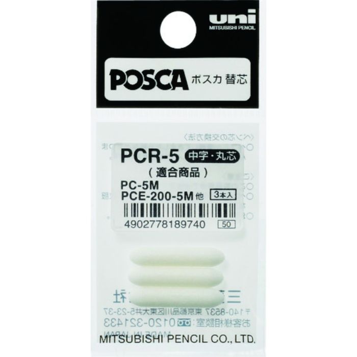 uni 水性顔料マーカー ポスカ 中字丸芯 ぺん替え芯 3本入(Tcode:3654214)