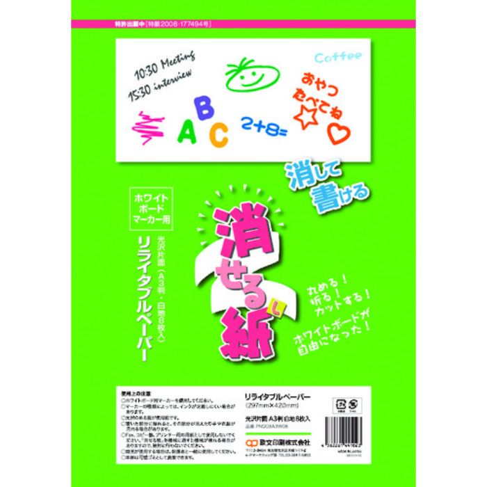 欧文印刷 消せる紙 A3(Tcode:1948139)