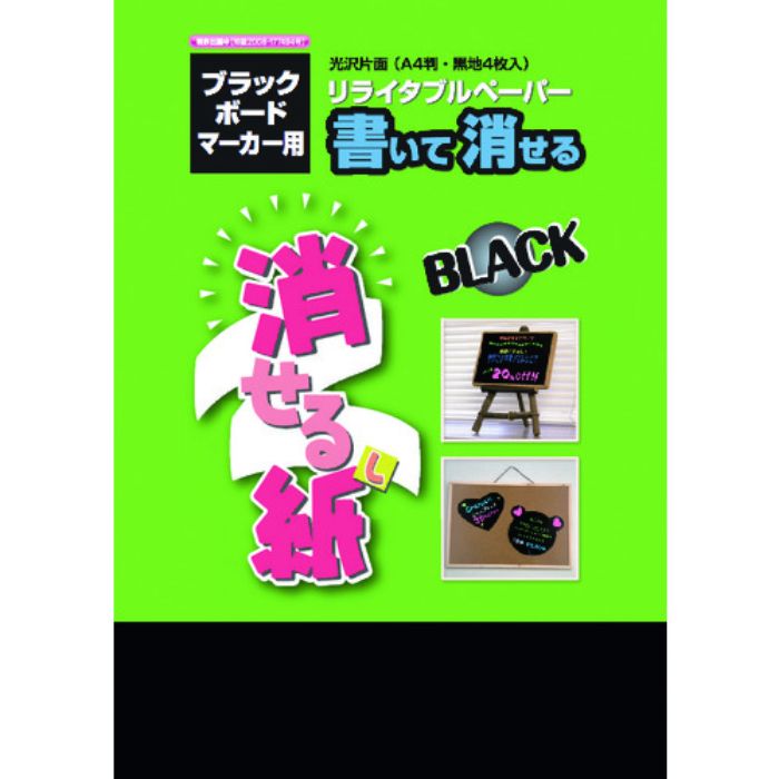 欧文印刷 消せる紙ブラック A4(Tcode:1948145)