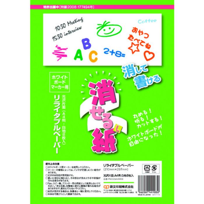 欧文印刷 消せる紙 A4(Tcode:1948140)