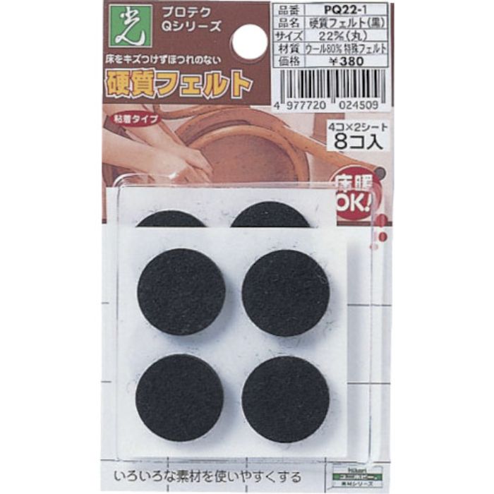 光 硬質フェルト 黒丸22丸(Tcode:1131238)