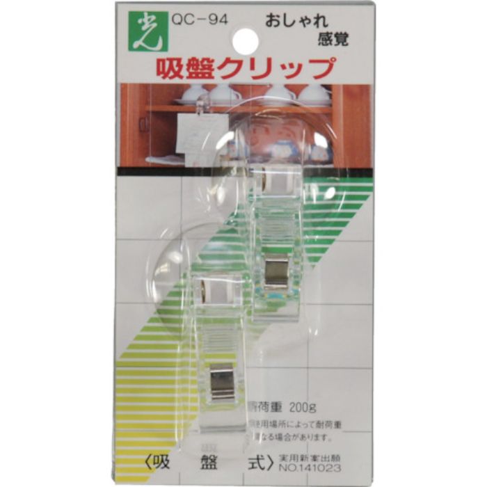 光 吸盤クリップ(2個入)×:個 〇:PK(Tcode:1132821)