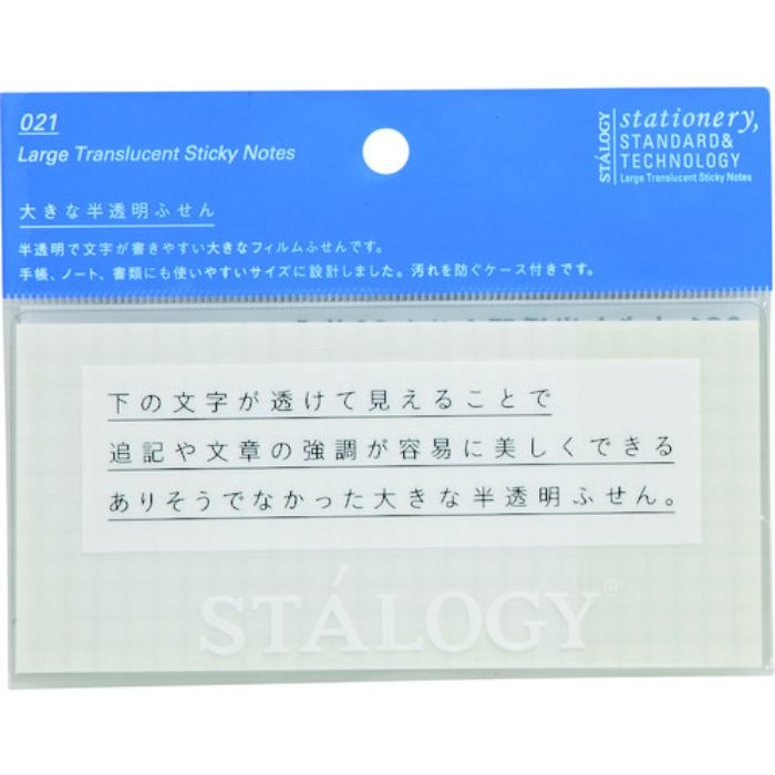 STALOGY 大きな半透明ふせん グリッド(Tcode:8281258)