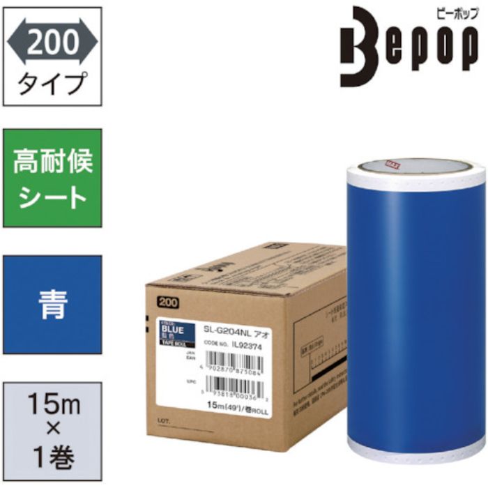 MAX ビーポップ 高耐候シート 200mm幅シート SL-G204NL 青 (15m×1巻入) (Tcode:5215390)