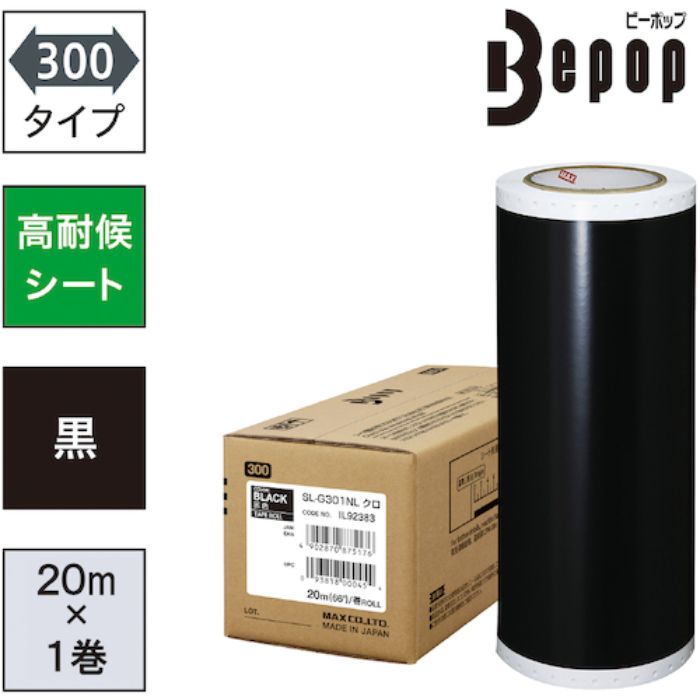 MAX ビーポップ 高耐候シート 300mm幅シート SL-G301NL 黒 (20m×1巻入) (Tcode:5215394)