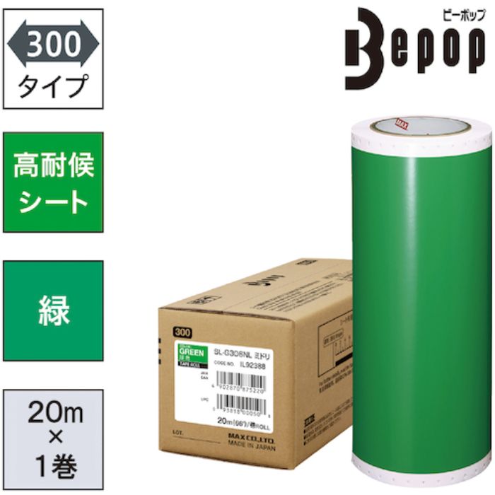 MAX ビーポップ 高耐候シート 300mm幅シート SL-G306NL 緑 (20m×1巻入) (Tcode:5215381)