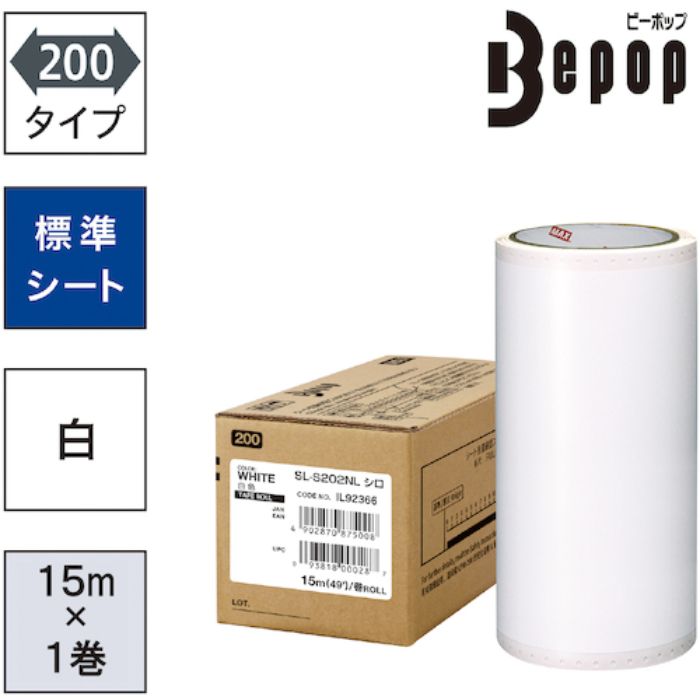 MAX ビーポップ 標準シート 200mm幅シート SL-S202NL 白 (15m×1巻入) (Tcode:5215387)