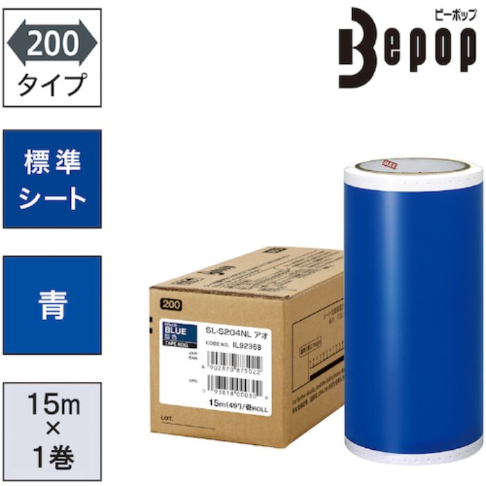 MAX ビーポップ 標準シート 200mm幅シート SL-S204NL 青 (15m×1巻入) (Tcode:5215384)