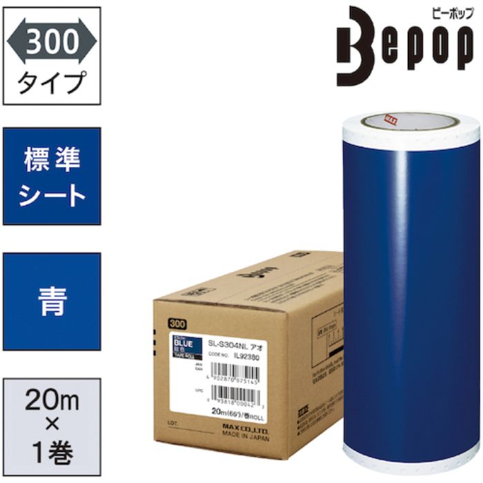 MAX ビーポップ 標準シート 300mm幅シート SL-S304NL 青 (20m×1巻入) (Tcode:5215375)