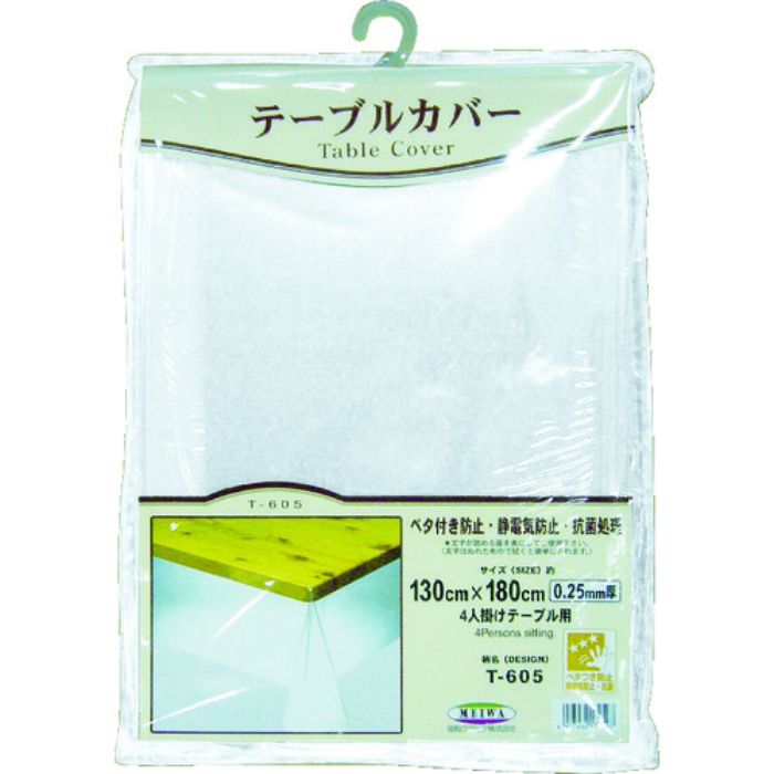 明和 3点機能付透明カバー T-605 130cm×180cm×0.25mm厚(Tcode:8196028)