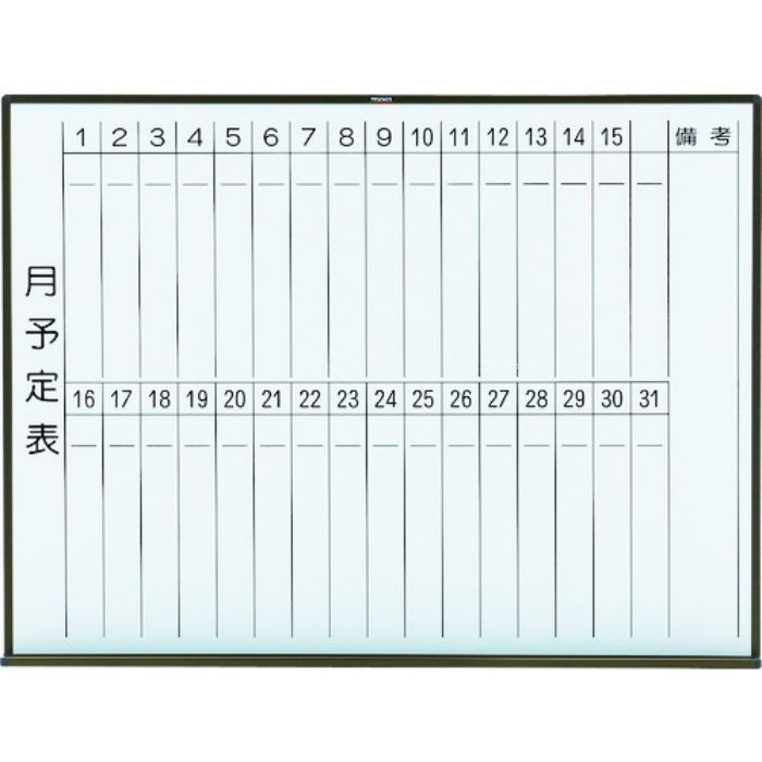 TRUSCO スチール製ホワイトボード 月予定表・縦ブロンズ900X1200(Tcode:2885034)