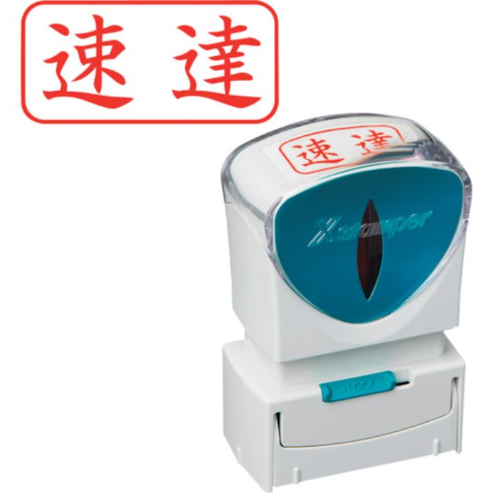 シヤチハタ スタンプ ビジネス用 キャップレス A型 赤 速達 ヨコ X2-A-001H2(Tcode:2504983)