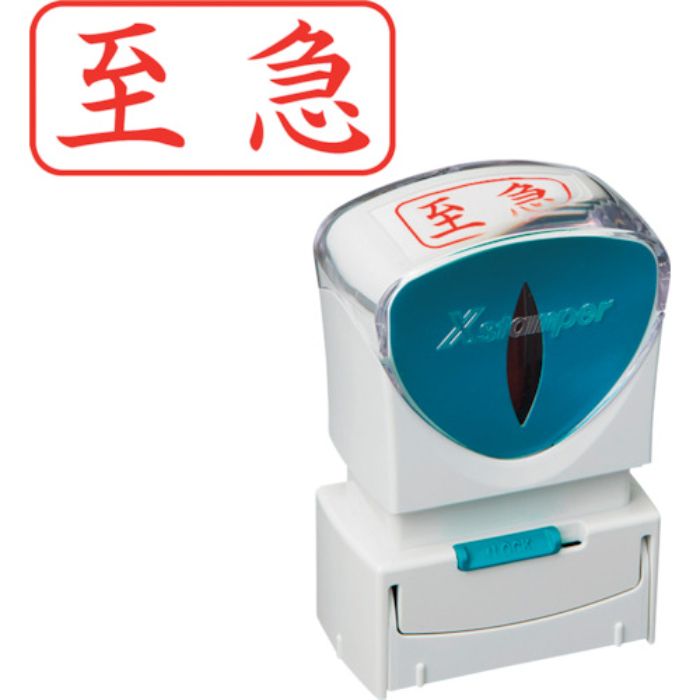 シヤチハタ スタンプ ビジネス用 キャップレス A型 赤 至急 ヨコ X2-A-101H2(Tcode:2504982)