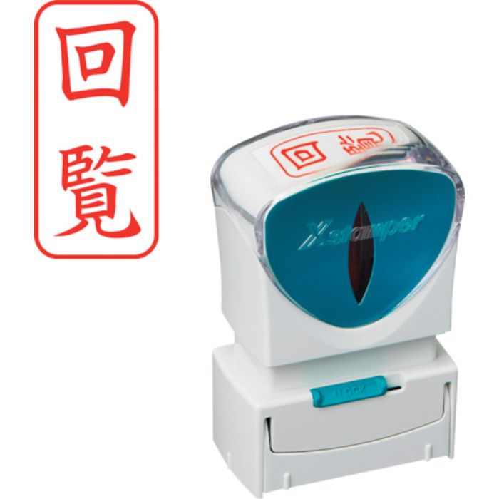 シヤチハタ スタンプ ビジネス用 キャップレス A型 赤 回覧 タテ X2-A-102V2(Tcode:2506455)