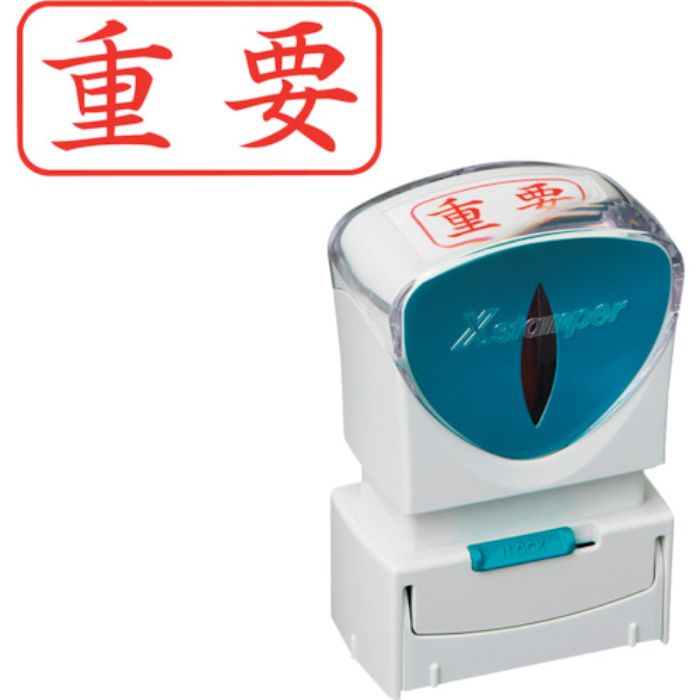 シヤチハタ スタンプ ビジネス用 キャップレス A型 赤 重要 ヨコ X2-A-104H2(Tcode:2506468)