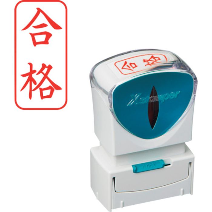 シヤチハタ スタンプ ビジネス用 キャップレス A型 赤 合格 タテ X2-A-119V2(Tcode:2506469)