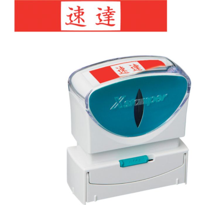 シヤチハタ スタンプ ビジネス用 キャップレス B型 赤 速達 ヨコ(Tcode:2506484)