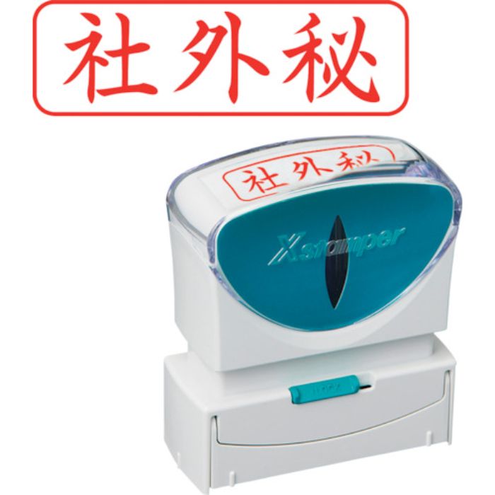 シヤチハタ スタンプ ビジネス用 キャップレス B型 赤 社外秘 ヨコ X2-B-019H2(Tcode:2506482)