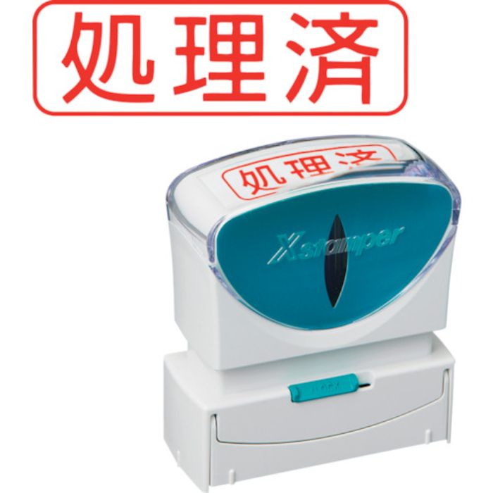 シヤチハタ スタンプ ビジネス用 キャップレス B型 赤 処理済 ヨコ X2-B-104H2(Tcode:2506487)