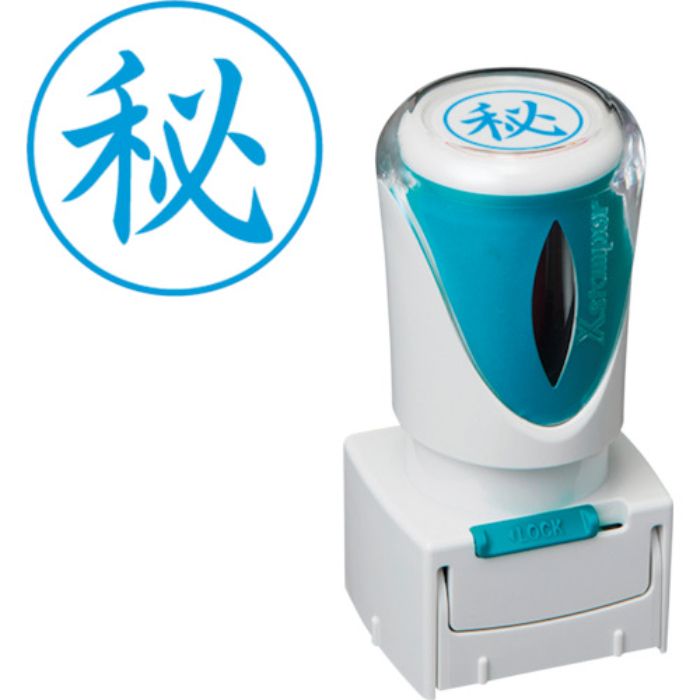 シヤチハタ スタンプ ビジネス用 キャップレス E型 藍 秘 タテ X2-E-101V3(Tcode:2506514)
