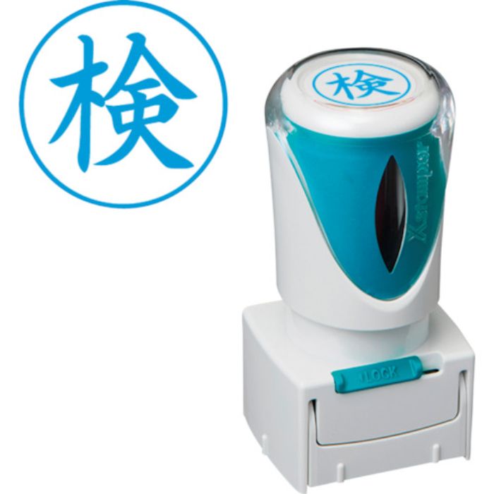 シヤチハタ スタンプ ビジネス用 キャップレス E型 藍 検 タテ X2-E-107V3(Tcode:2506518)