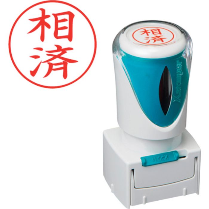 シヤチハタ スタンプ ビジネス用 キャップレス E型 赤 相済 タテ X2-E-112V2(Tcode:2506507)