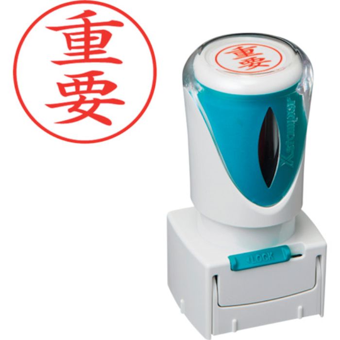 シヤチハタ スタンプ ビジネス用 キャップレス E型 赤 重要 タテ X2-E-120V2(Tcode:2506506)